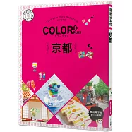 COLOR+京都：繽紛日本03(送免費電子書)