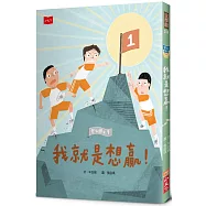 安心國小7：我就是想贏!