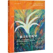 一個美好的蛻變 - 魯道夫·史代納如何觀照人生的第三個七年(14-21歲)：關於青少年時期的靈性科學和教育學