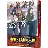 謝謝妳還活著