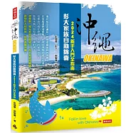 沖繩彭大家族自助錦囊：2024新手入門全指南