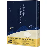 別告訴孩子月亮會來割耳朵：戲劇治療師的育兒心語