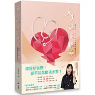 人人都能輔導：寫給有心助人者的理論與實務技巧