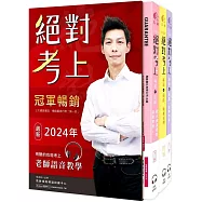 馬跡2024絕對考上導遊+領隊!全國冠軍羅永青等23位榜首推薦：超好讀【彩色圖+表+文+語音有聲書】交通部新法修訂+最新試題解析 (獨創3D老師語音+字幕有聲教學QR Code、50天讀書計畫、線上題庫測驗)(13版)
