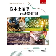 樹木土壤學的基礎知識