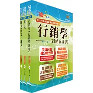 2023臺灣菸酒從業職員第3職等(電子商務)套書(不含電子商務)(贈題庫網帳號、雲端課程)