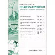 勞動及職業安全衛生研究季刊第31卷3期(112/9)