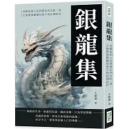 銀龍集：受壓迫的人民終將走向反抗一途，王統照寫動盪社會下的民間疾苦