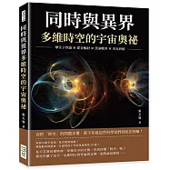 同時與異界，多維時空的宇宙奧祕：孿生子悖論×霍金輻射×黑洞戰爭×史瓦西解，沒把「時空」的問題弄懂，都不知道這些科學家們到底在幹嘛!