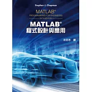 MATLAB程式設計與應用(第六版)