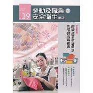 勞動及職業安全衛生簡訊季刊NO.39-112.09