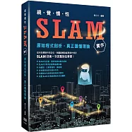 視覺慣性SLAM實作：原始程式剖析真正讀懂理論