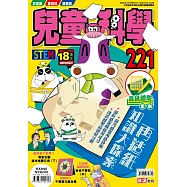 兒童的科學221 之 再造紙知識大探索