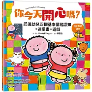 你今天開心嗎?認識幼兒四個基本情緒認知+連環畫+遊戲(親子共讀繪本)