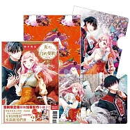 光和白的契約 首刷限定版 1