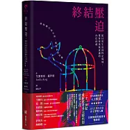 終結壓迫：從日常生活到特定場域，覺察你我無意識的內化歧視