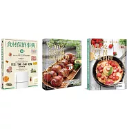 料理新手懶人包，食材保鮮又快速簡單料理套書(共三冊)︰《食材保鮮事典》+《快速簡單.健康美味.好好吃氣炸鍋油切料理》+《快速簡單.健康美味.好好吃早午餐元氣料理》
