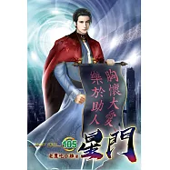 星門105(完)