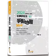 民事訴訟法爭點地圖(3版)