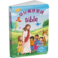幼兒觸感聖經(中英對照)(精裝)