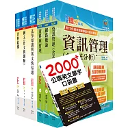 【依113年最新考科修正】高考三級、地方三等(資訊處理)套書(贈英文單字書、題庫網帳號、雲端課程)