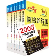 【依113年最新考科修正】高考三級、地方三等(圖書資訊管理)套書(贈英文單字書、題庫網帳號、雲端課程)