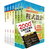 【依113年最新考科修正】普考、地方四等(資訊處理)套書(贈英文單字書、題庫網帳號、雲端課程)