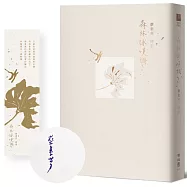 森林詠嘆調【首刷特贈限量精緻書卡 + 作者親簽版】