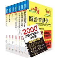 【依113年最新考科修正】普考、地方四等(圖書資訊管理)套書(贈英文單字書、題庫網帳號、雲端課程)