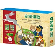 自然頌歌 套組：小戰馬+柳林風聲(贈中國風帆布袋)