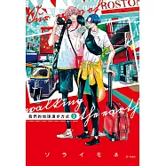 我們的地球漫步方式(01)