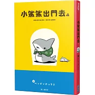 小鯊鯊出門去(01)