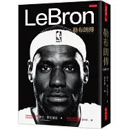 LeBron：勒布朗傳