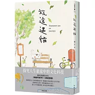文化科技之旅套書(說話的城市+旅途遇貓)