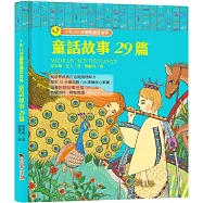 1天10分鐘看遍全世界：童話故事29篇(附有聲故事音檔QRcode)