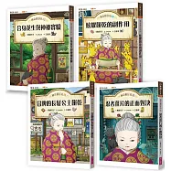 神奇柑仔店13~16套書(共四冊)