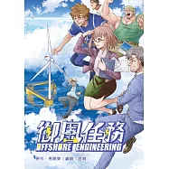 御風任務：Offshore engineering