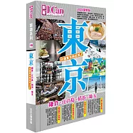 I CAN旅遊系列16《東京 玩遍東京與近郊!》2024復常版