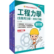 2023[鍋爐]臺灣菸酒從業評價職位人員甄試課文版套書：收錄完整必讀關鍵題型，解題易讀易懂易記!