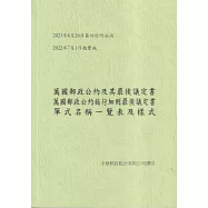 萬國郵政公約及其最後議定書、萬國郵政公約施行細則最後議定書、單式名稱一覽表及樣式(2版)