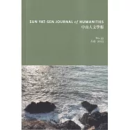 中山人文學報第55期