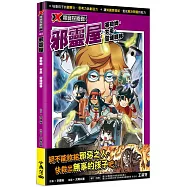 X尋寶探險隊 45 邪靈屋：塞勒姆.女巫.靈魂轉移