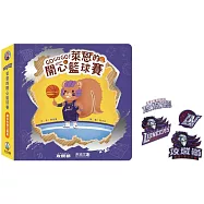 GOGOGO!萊恩的開心籃球賽《博客來獨家限量雷射貼紙》