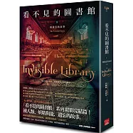 看不見的圖書館8 被遺忘的故事(完)
