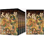 天龍八部(全五冊，亮彩映象修訂版)