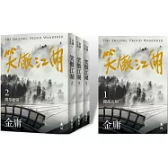 笑傲江湖(全四冊，亮彩映象修訂版)