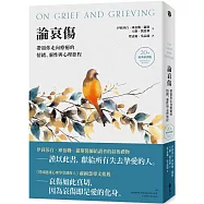 論哀傷：帶領你走向療癒的情緒、靈性與心理旅程(20週年經典新譯版)