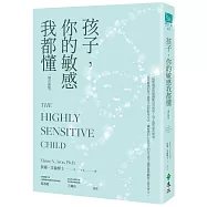 孩子，你的敏感我都懂(增訂新版)