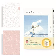 與兔子雲【博客來獨家限量贈品「兔兔窩邊草」A5 資料夾】