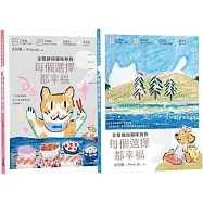 金醫師和貓咪狗狗，每個選擇都幸福(兩款封面隨機出貨)
